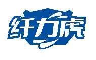 纤力虎