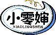 小零婶