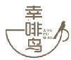 幸啡鸟