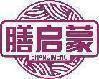 膳启蒙