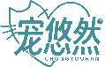 宠悠然