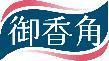 御香角