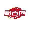 粉吉馋