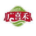 广喜禾