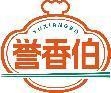 誉香伯