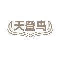 天登鸟