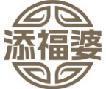 添福婆