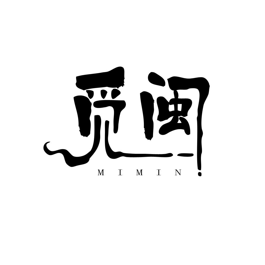 觅闽
MIMIN
