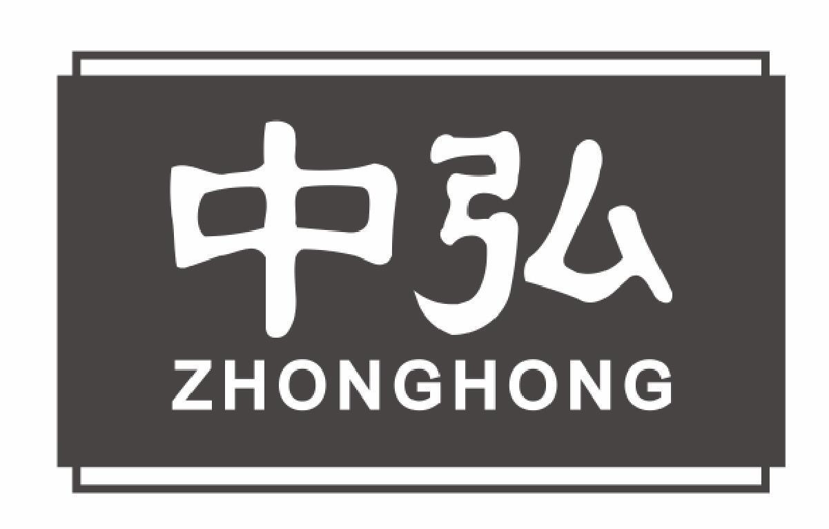 中弘zhonghong