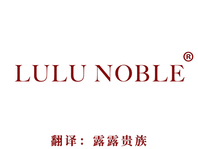 LULU NOBLE(露露贵族）