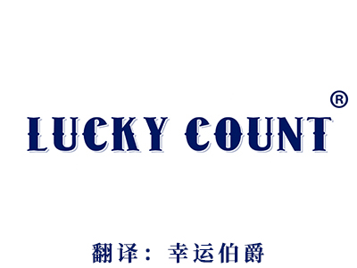 LUCKY COUNT(幸运伯爵）