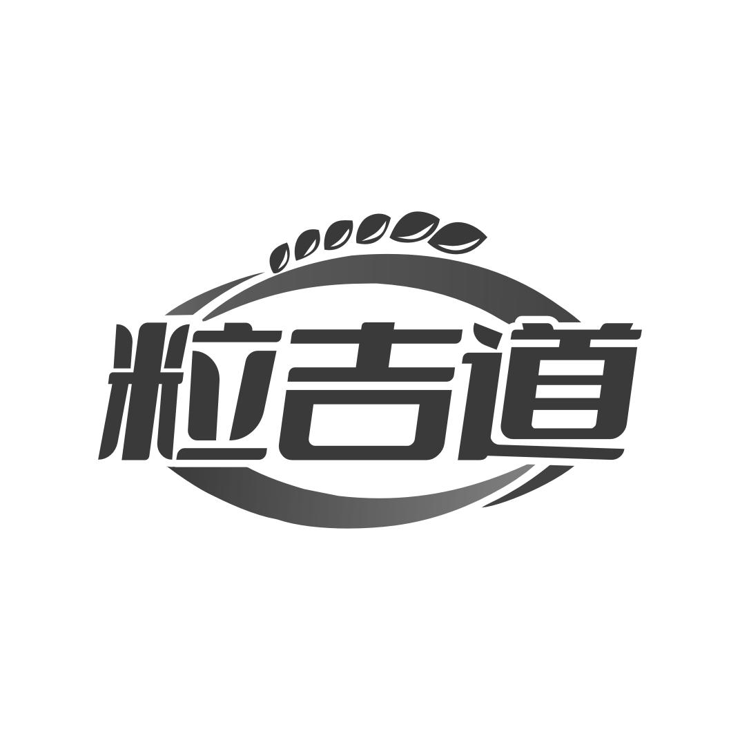 粒吉道