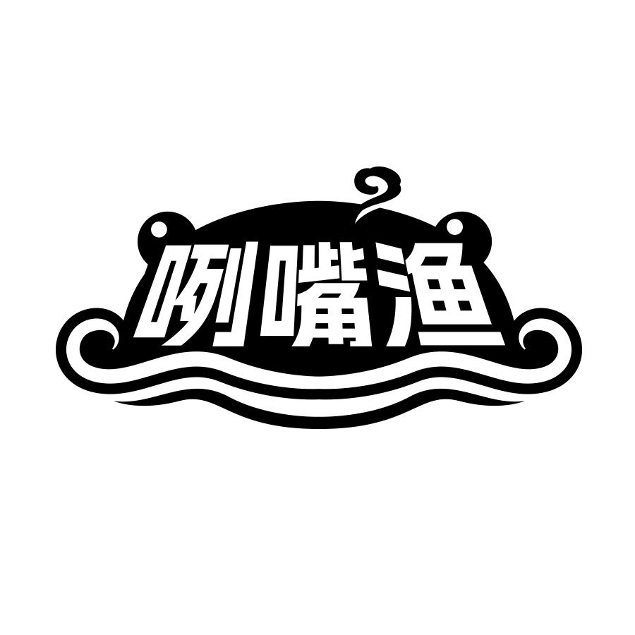 咧嘴渔