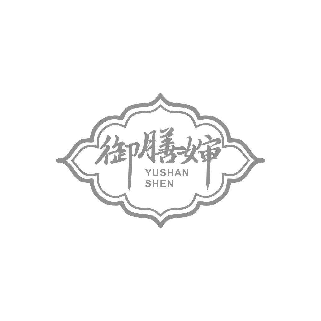 御膳婶
