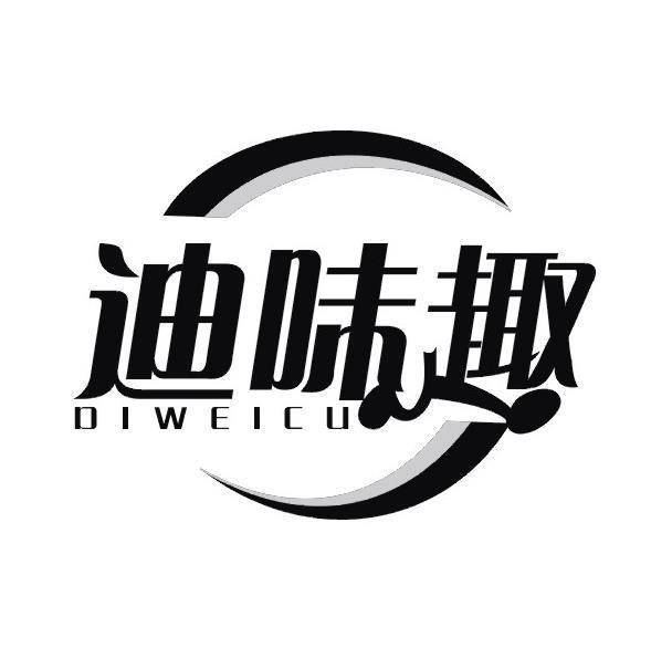 迪味趣 DIWEICU