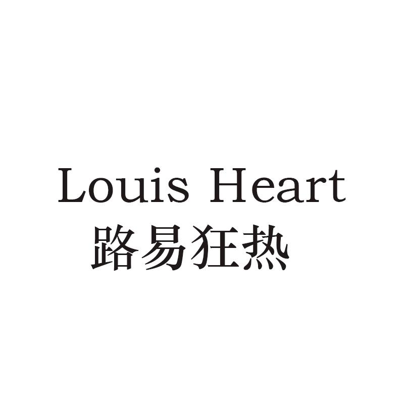 LOUIS HEART 路易狂热