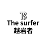 TS THE SURFER 越岩者