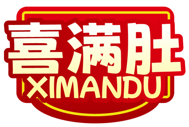 喜满肚 XIMANDU