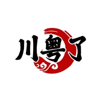 川粤了