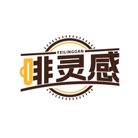 啡灵感
FEILINGGAN