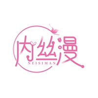 内丝漫
NEISIMAN