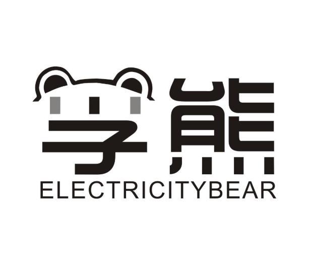 孚熊 ELECTRICITYBEAR
