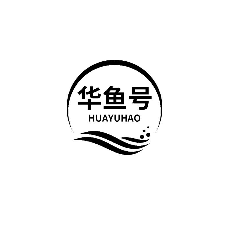 华鱼号HUAYUHAO