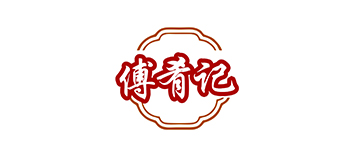 傅肴记