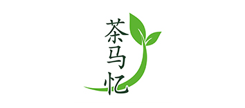 茶马忆