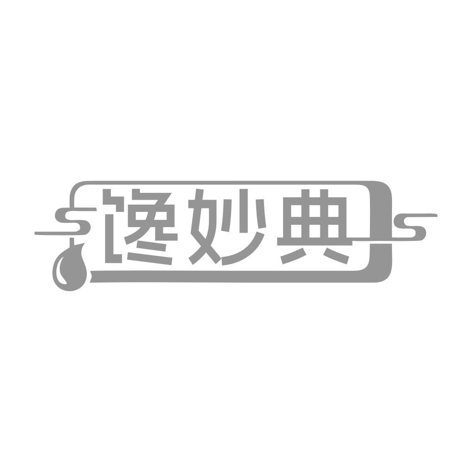 馋妙典