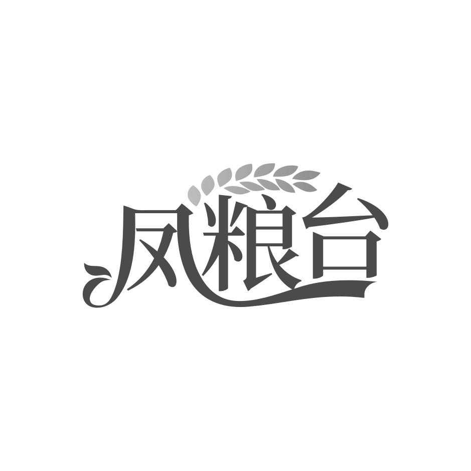 凤粮台