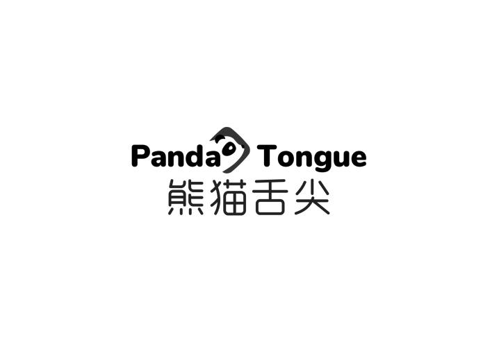 熊猫舌尖