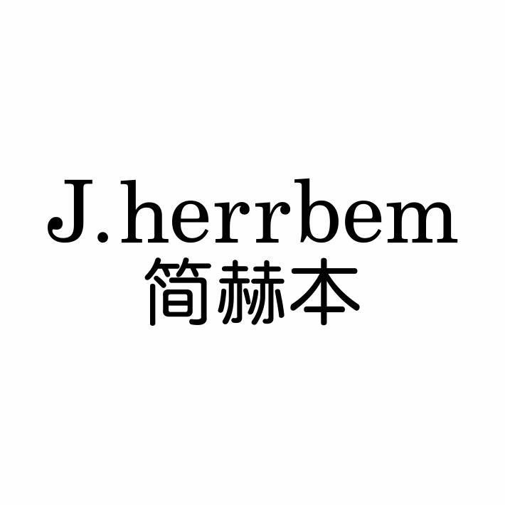 简赫本