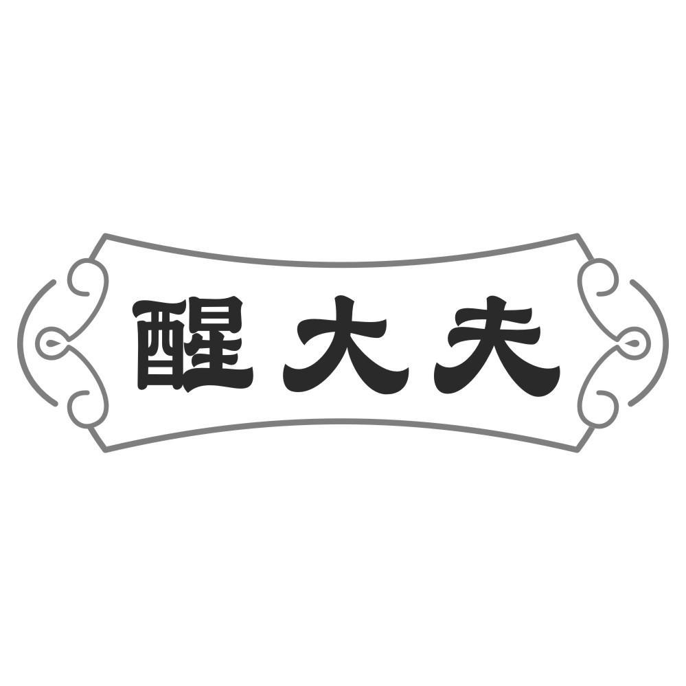 醒大夫