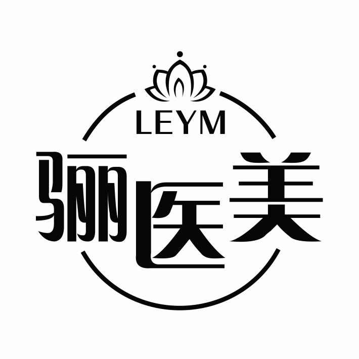 骊医美