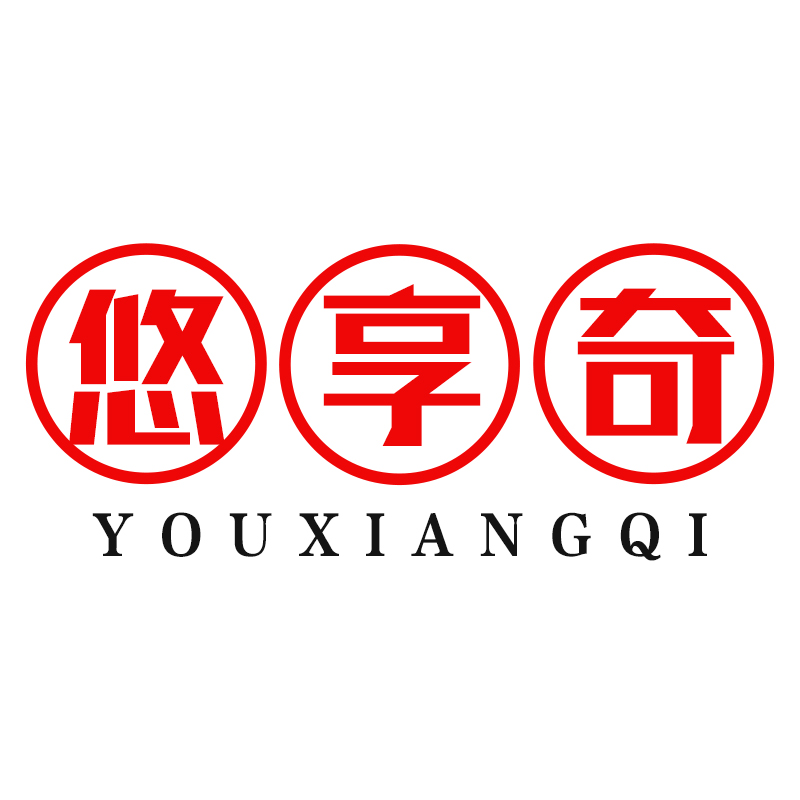 悠享奇