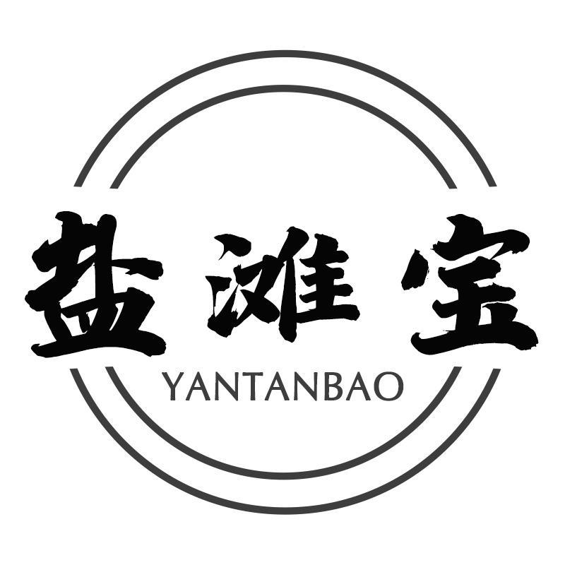 盐滩宝