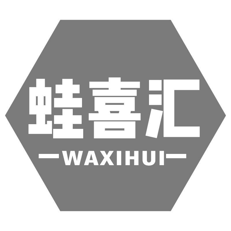 蛙喜汇