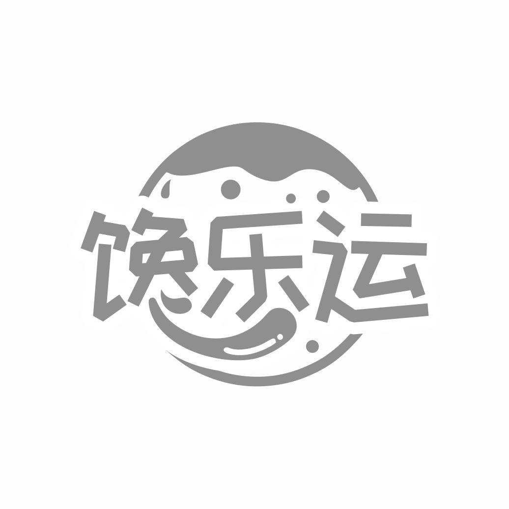 馋乐运