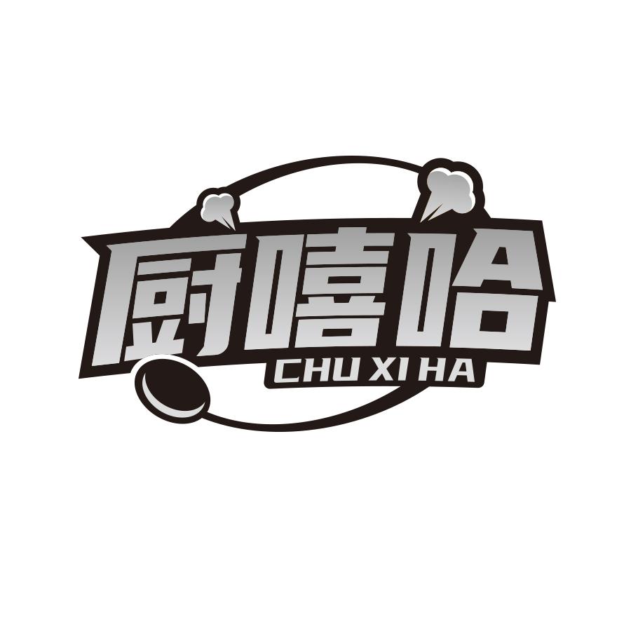 厨嘻哈