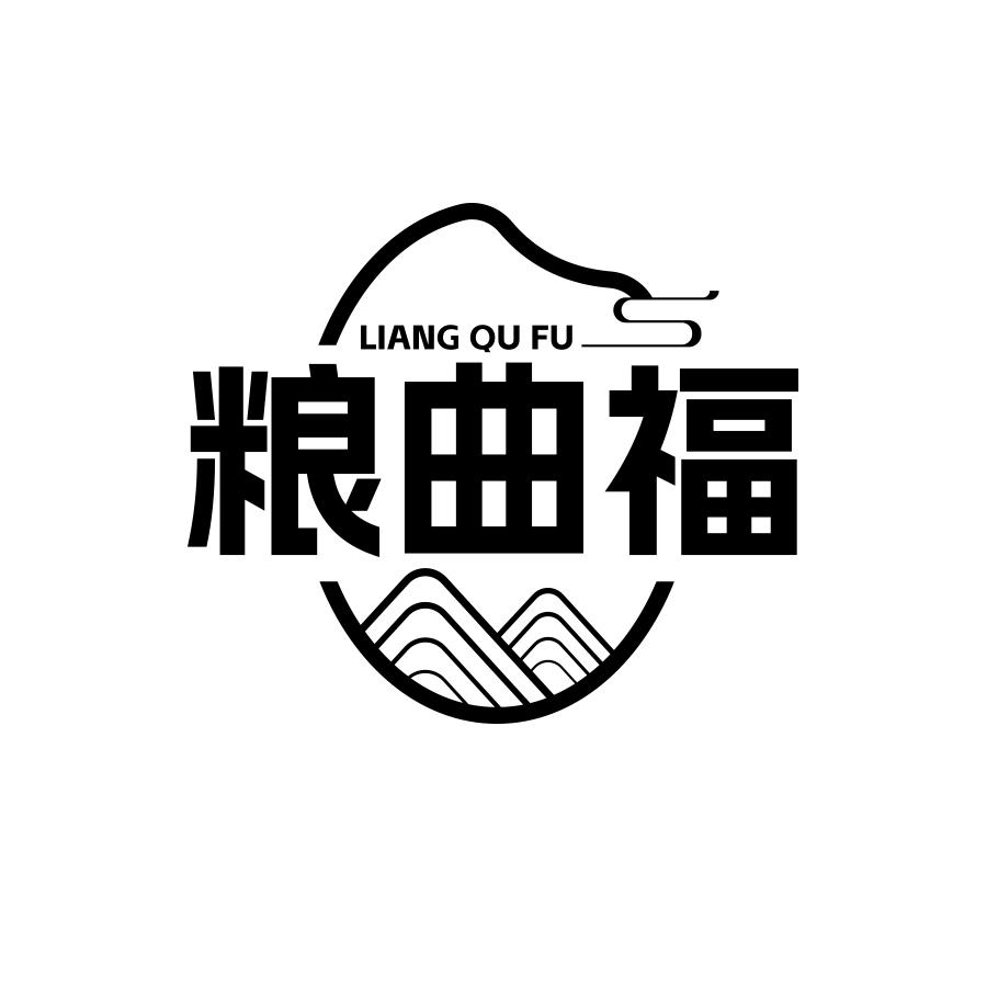 粮曲福