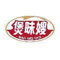 煲味嫂