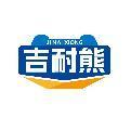 吉耐熊