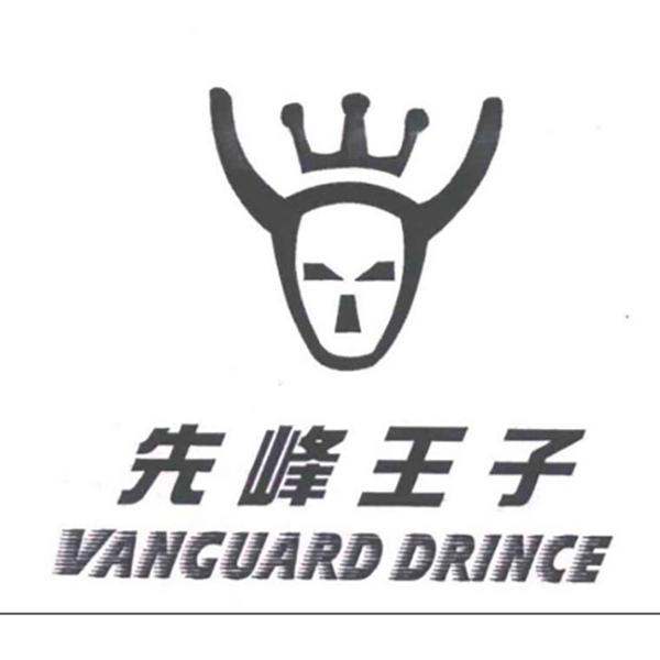 先峰王子 VANGUARD DRINCE
