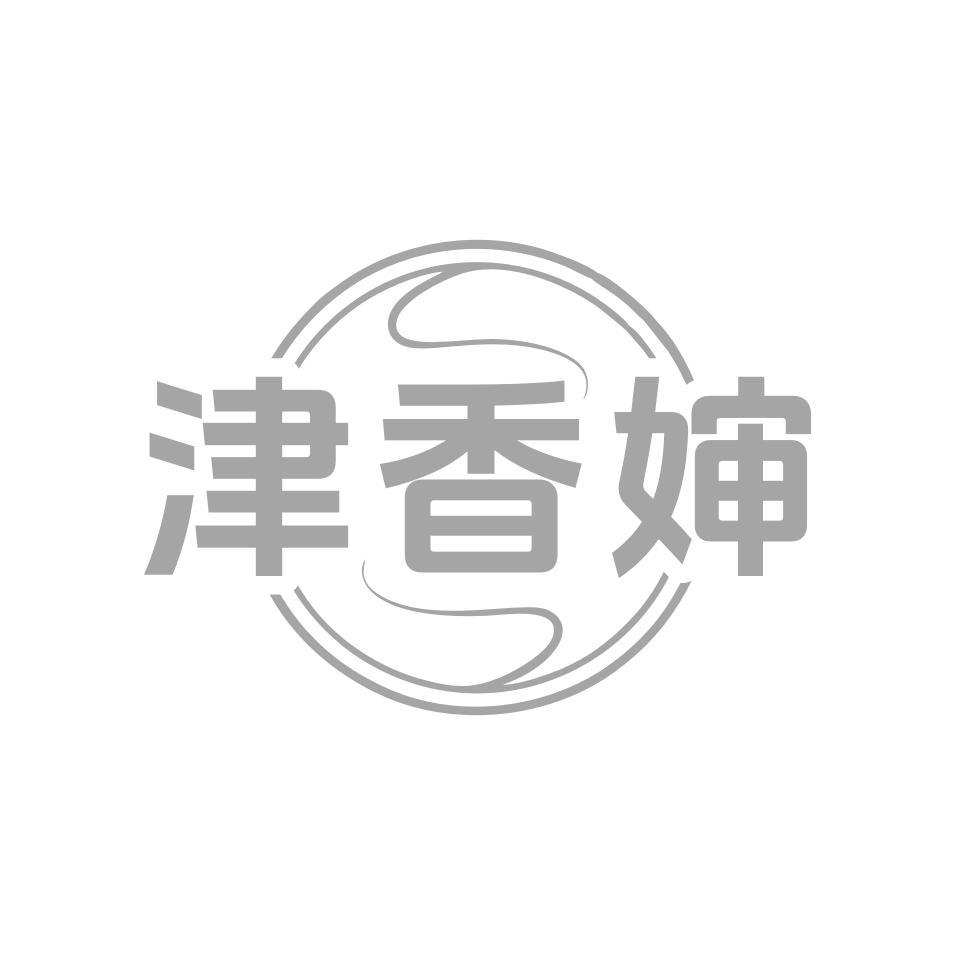 津香婶