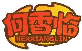何香临HEXIANGLIN