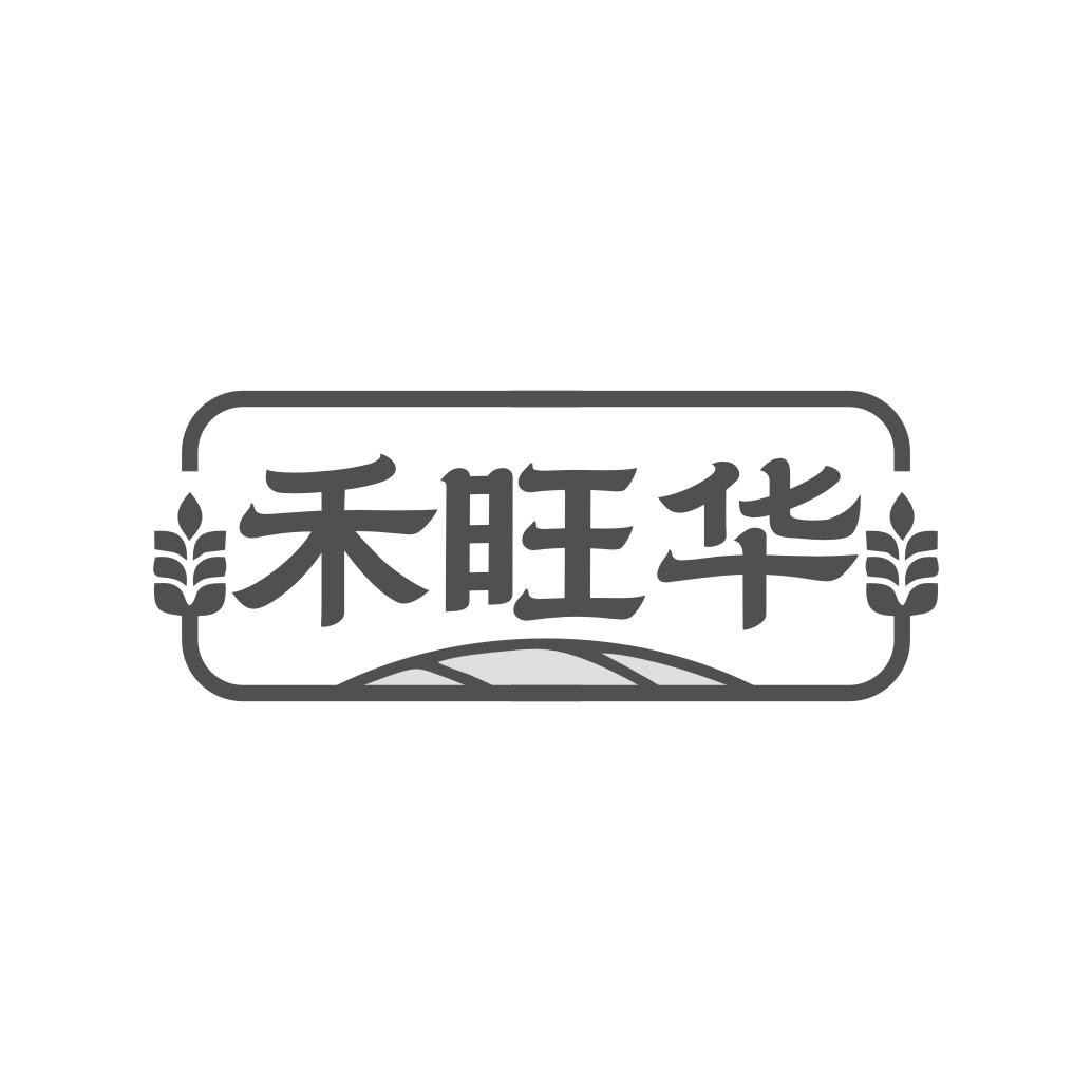 禾旺华