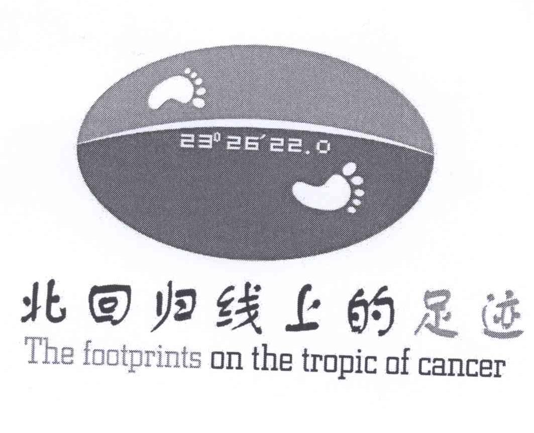北回归线上的足迹 THE FOOTPRINTS ON THE TROPIC OF CANCER 23°26\'22.0