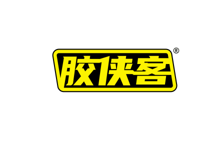 胶侠客