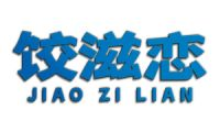 饺滋恋